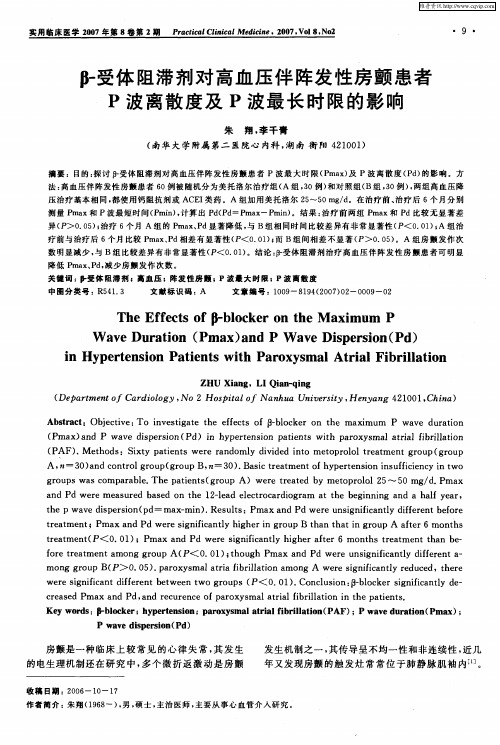 β1-受体阻滞剂对高血压伴阵发性房颤患者P波离散度及P波最长时限的影响