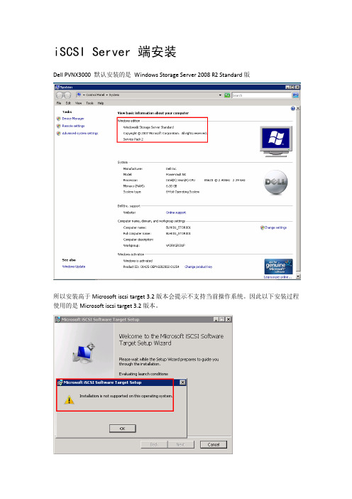 iSCSI_安装配置过程( Windows Storage Server 2008 R2 Standard版)