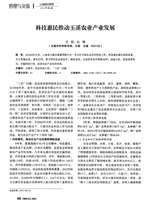 科技惠民推动玉溪农业产业发展