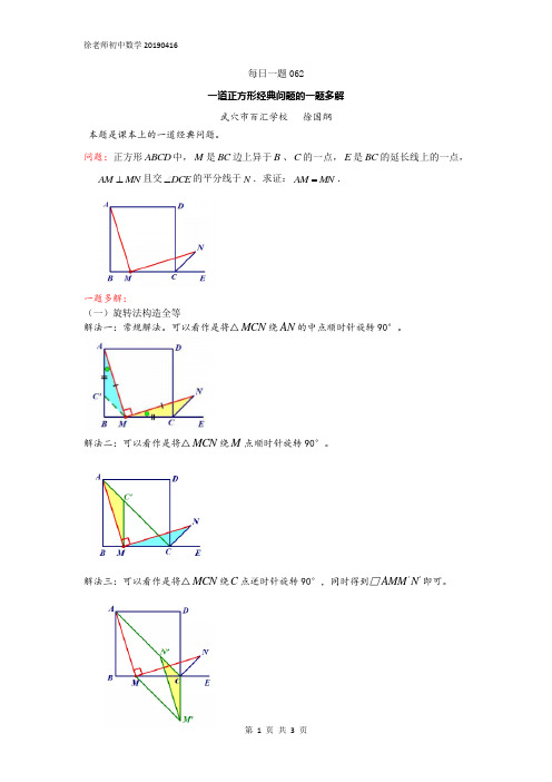 每日一题062：一道典型正方形问题的多种解法