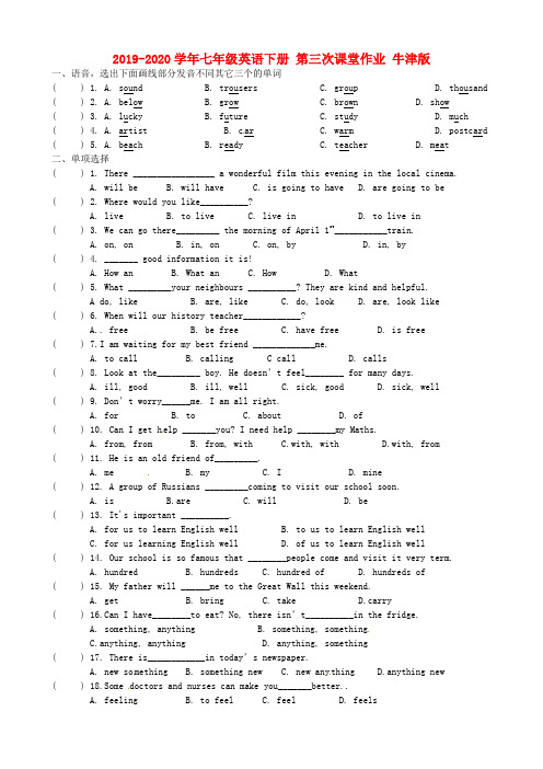 2019-2020学年七年级英语下册 第三次课堂作业 牛津版