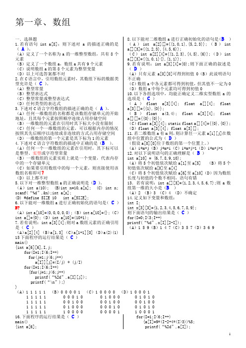 C语言习题选2