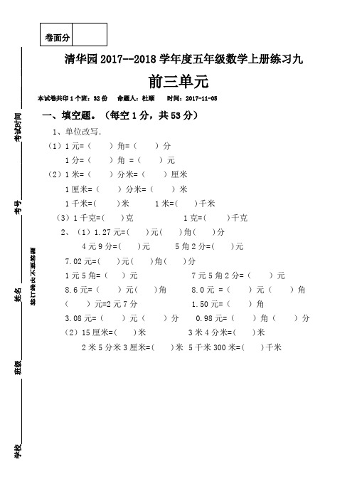 河南省获嘉县清华园学校2020-2021学年五年级上学期数学练习九