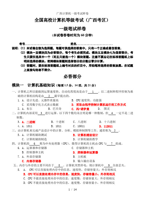 广西计算机一级考试样卷