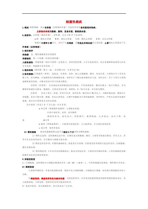 05、传染病学笔记【第五部分】