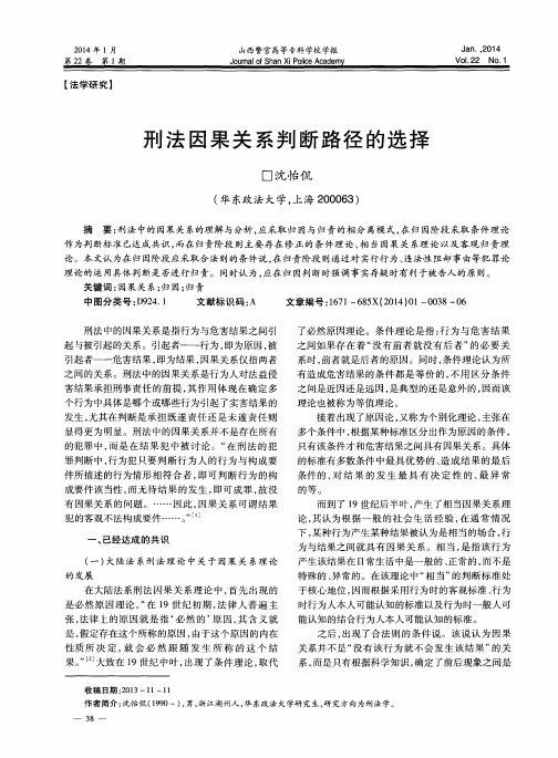 刑法因果关系判断路径的选择