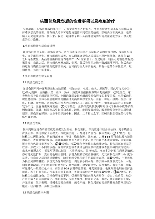 头面部烧烫伤后的注意事项以及疤痕治疗