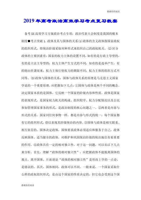 2019年高考政治高效学习考点复习教案.doc