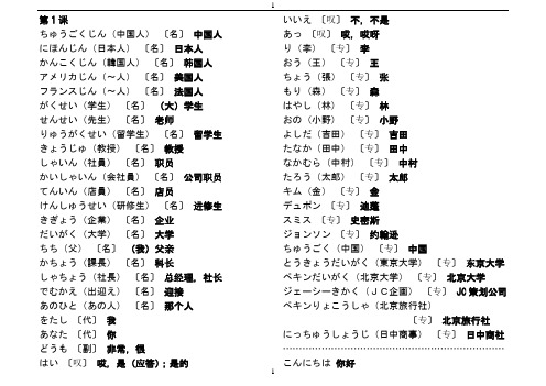 新版标日初级单词Word打印版