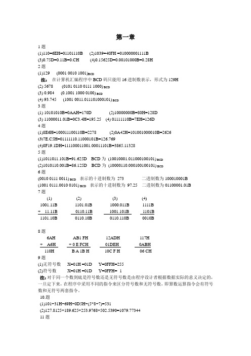 哈尔滨工程大学微机原理课后题答案