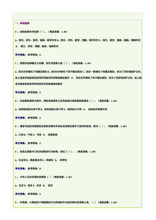 法学基础知识形考答案(供参考)