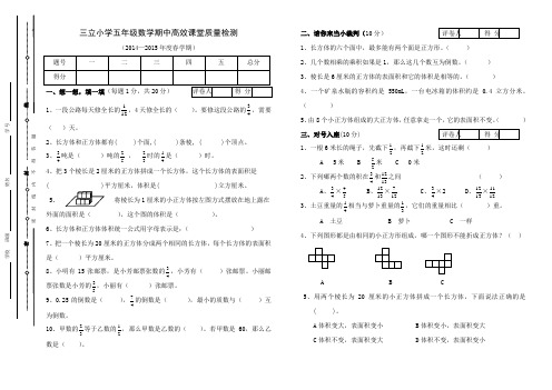 五年级数学期中试卷(2015年春学期)