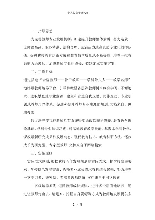 学校梯级式教师培养方案