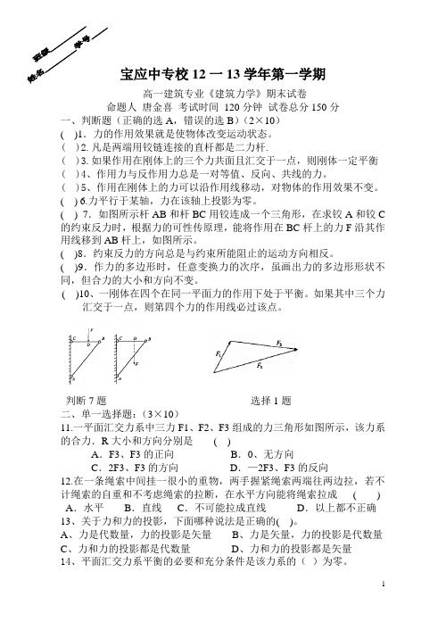 2-2.5-期末力学试卷