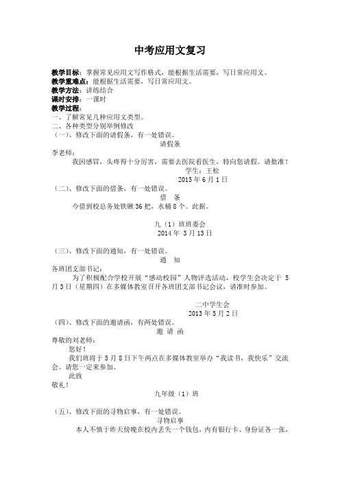 中考应用文复习