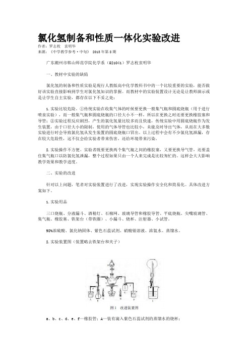 氯化氢制备和性质一体化实验改进