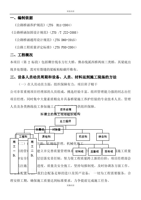 粘贴碳纤维布专项施工方案