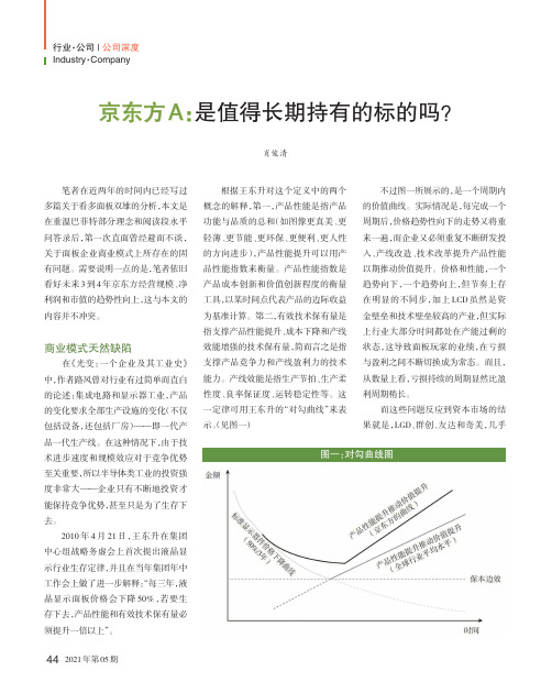 京东方A是值得长期持有的标的吗