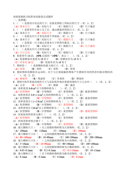 高级装载机司机题库