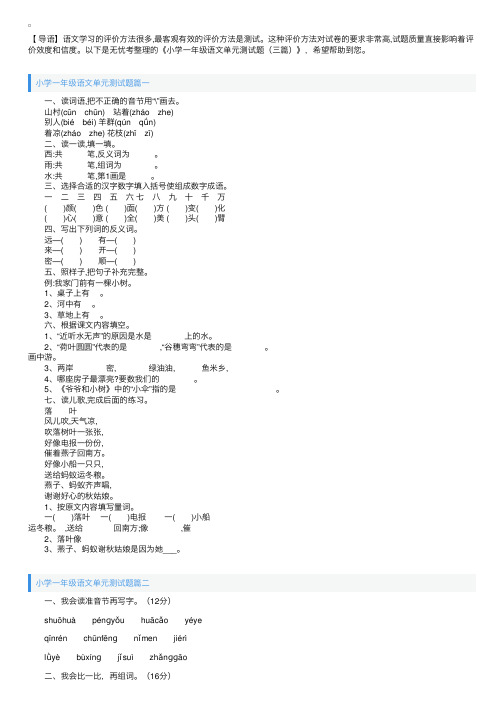 小学一年级语文单元测试题（三篇）