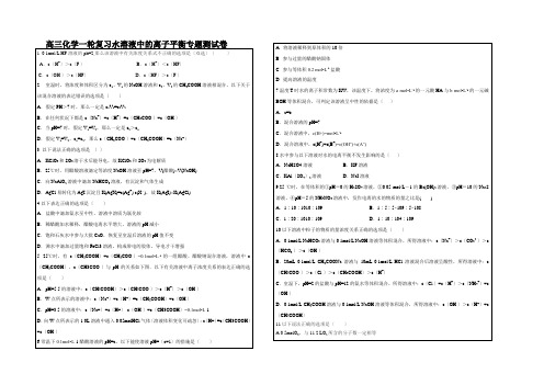 高三化学一轮复习水溶液中的离子平衡专题测试卷