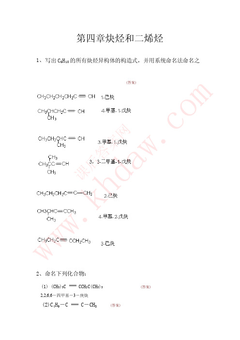 高教版有机化学第三版答案4