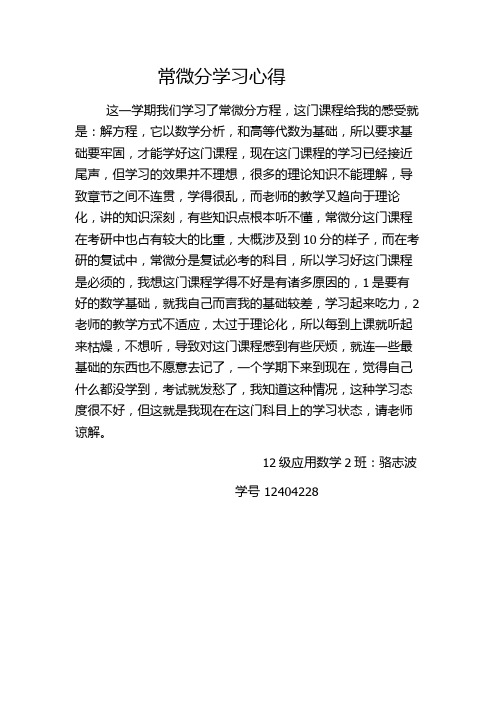 常微分学习心得