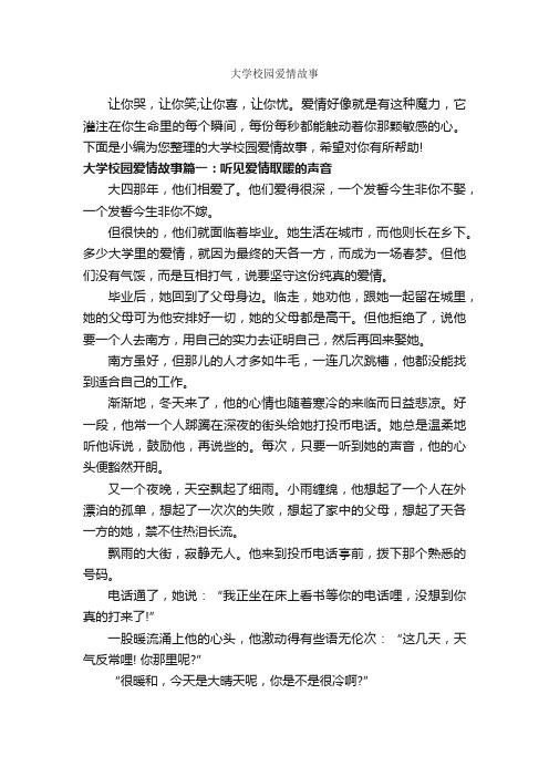 大学校园爱情故事_爱情故事