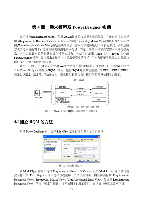 D第4章 需求模型及PowerDesigner实现