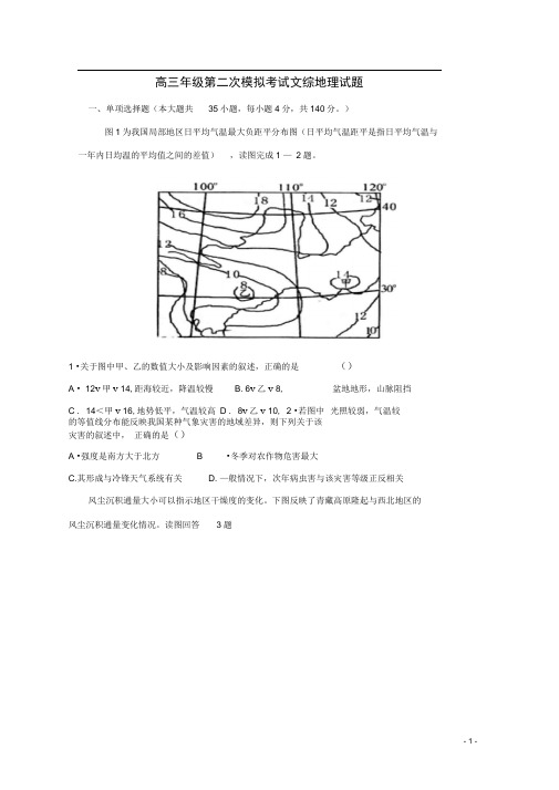 陕西省商南县高级中学高三地理上学期第二次模拟试题