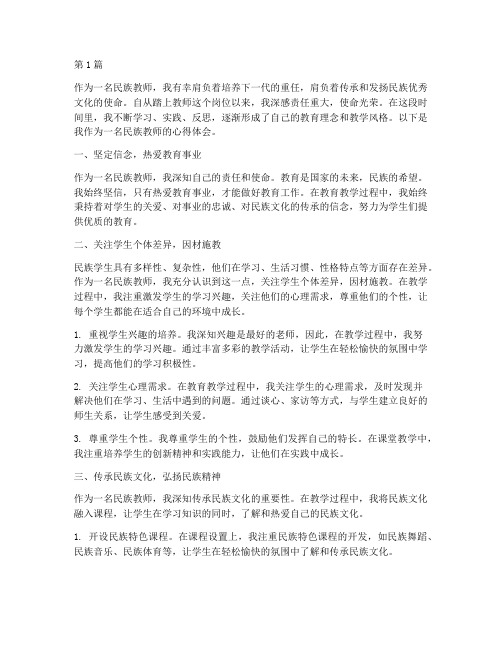 民族教师感悟心得体会(3篇)