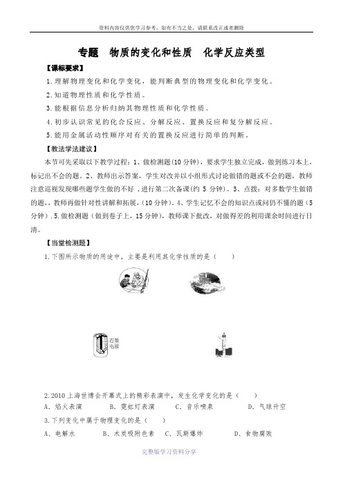 九年级化学专题--物质的变化和性质--化学反应类型