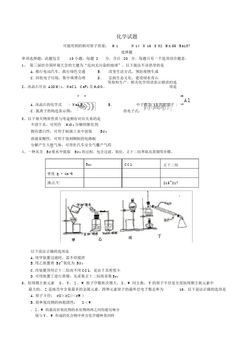 江苏南京市、盐城市2018届高三第一次模拟考试化学试题含答题纸和答案