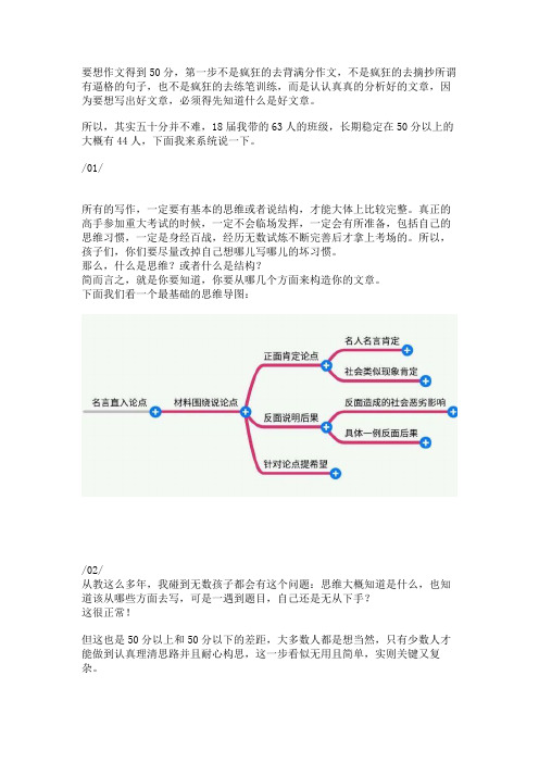 高中作文如何得到 50 以上的分数？