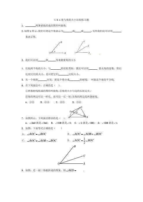 湘教版7年级数学上册4.3.1角与角的大小比较练习题