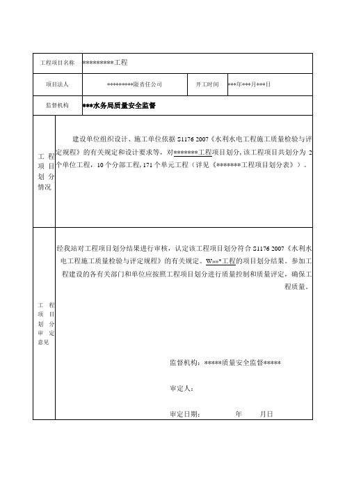 工程项目划分报审表(2)