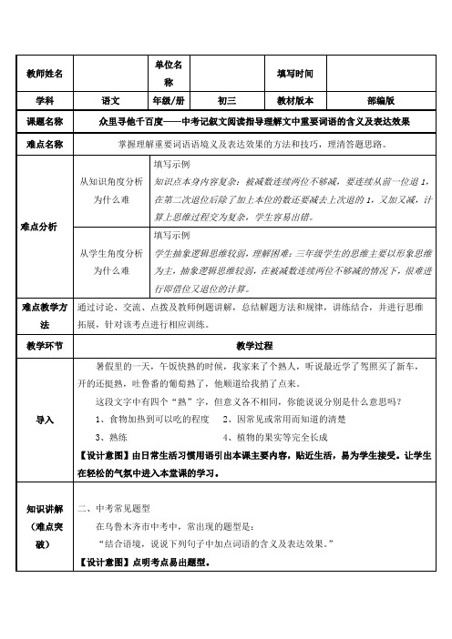 中考语文分析之 众里寻他千百度——中考记叙文阅读指导理解文中重要词语的含义及表达效果