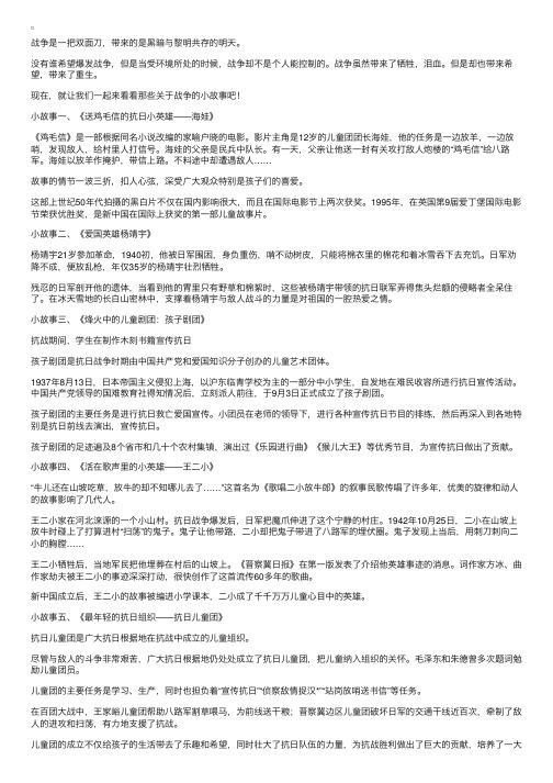 14个关于战争的励志故事