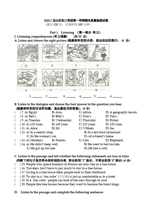 2018年宝山区初三英语一模(图文,可打印)