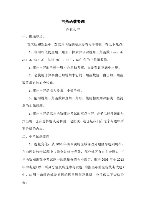 山西中考复习之三角函数的应用