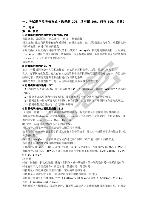 南京信息工程大学计算机网络期末复习