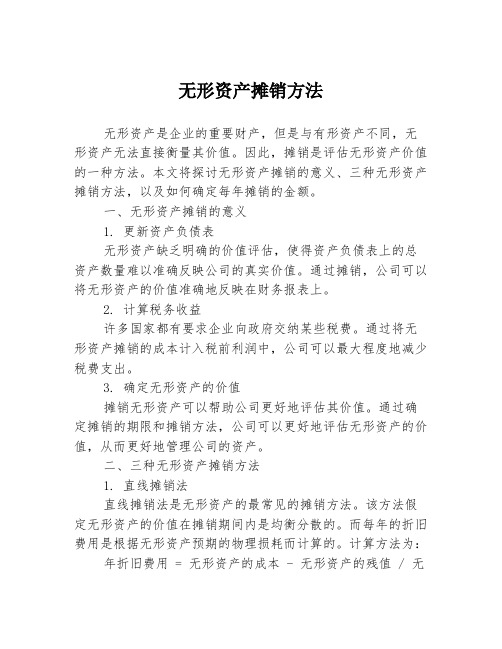 无形资产摊销方法