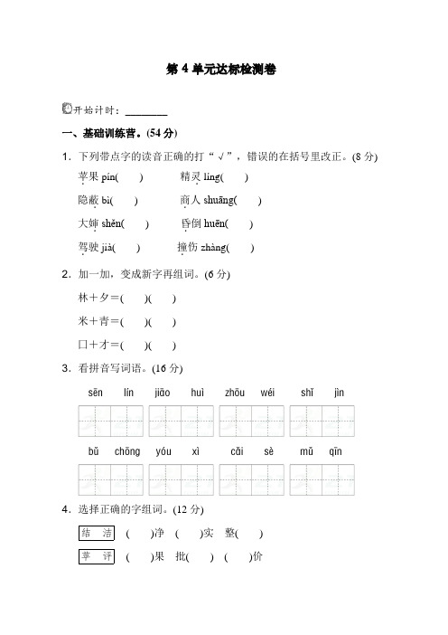 新人教版二年级语文下册第4单元A卷 及参考答案