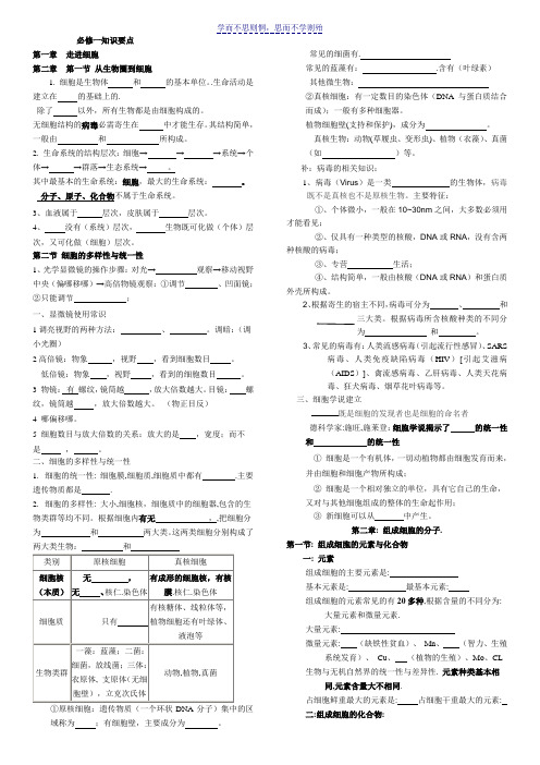 高一生物必修一填空题及答案