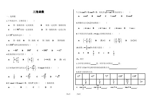 中职教育数学《三角函数》检测试卷