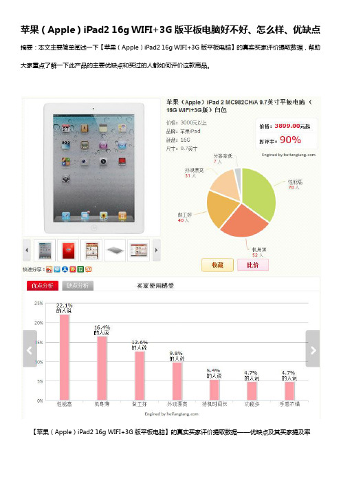 苹果(Apple)iPad2 16g WIFI+3G版平板电脑好不好、怎么样、优缺点