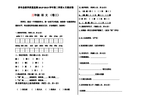 三年级语文下册5月月考试卷(含答案)3