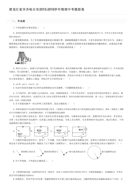 黑龙江省齐齐哈尔市2015-2016学年物理中考模拟卷及参考答案