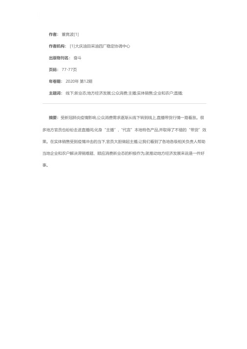 官员直播带货也要做好线下文章