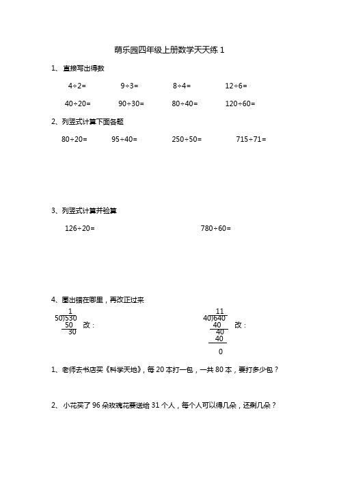 萌乐园四年级上册数学天天练